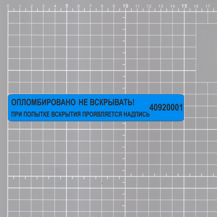 Номерные пломбы наклейки